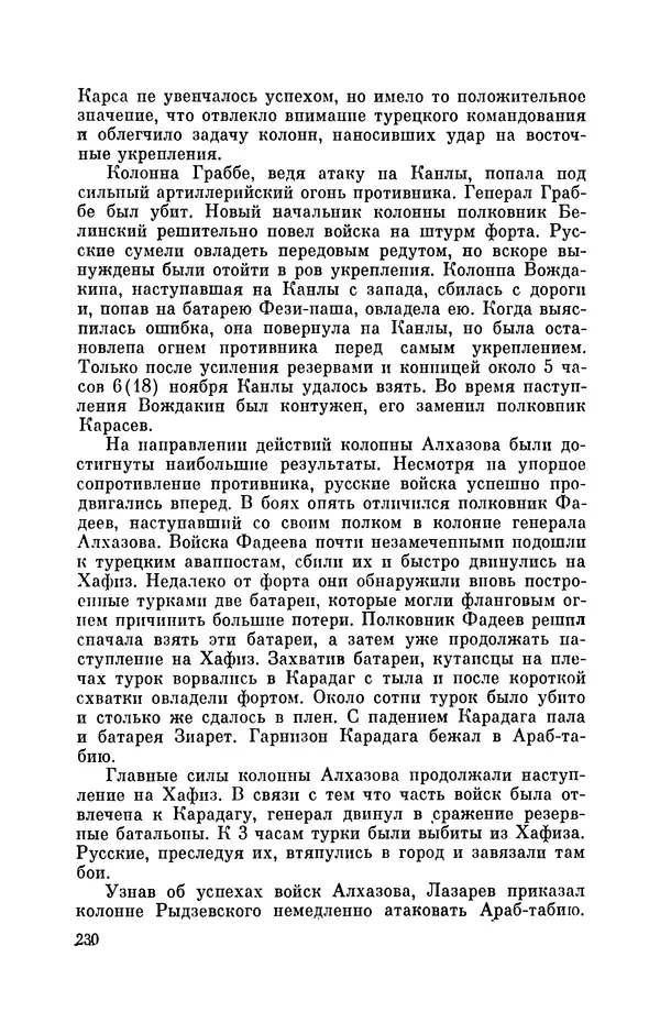 КулЛиб. Иван Иванович Ростунов - Русско-турецкая война 1877-1878. Страница № 271