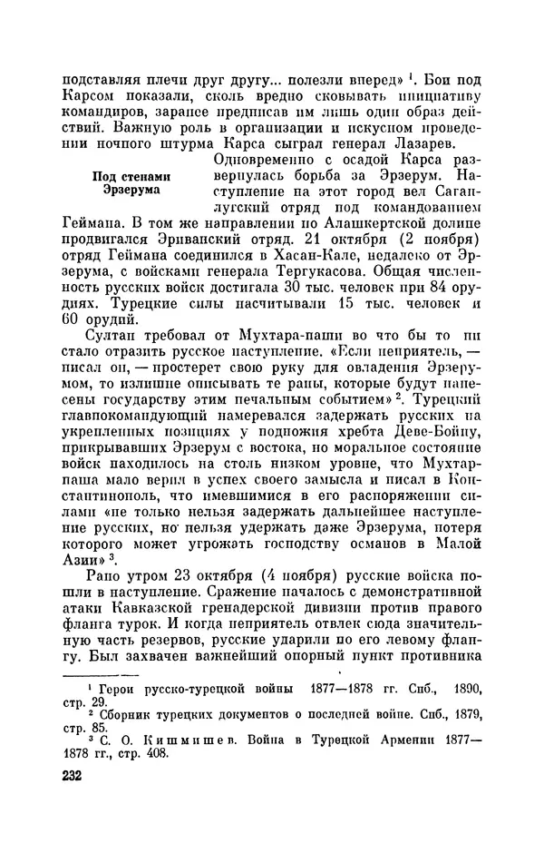 КулЛиб. Иван Иванович Ростунов - Русско-турецкая война 1877-1878. Страница № 273