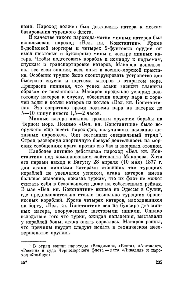 КулЛиб. Иван Иванович Ростунов - Русско-турецкая война 1877-1878. Страница № 276