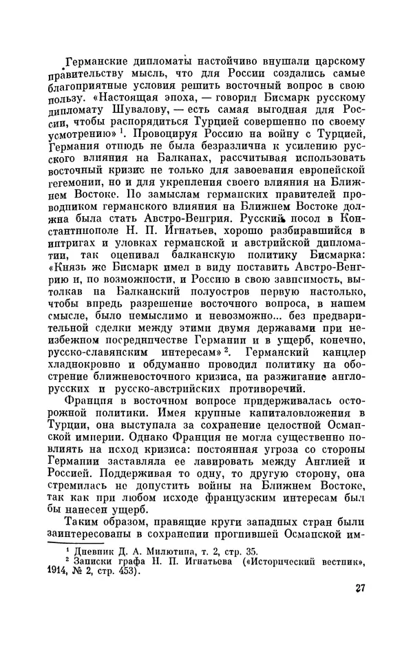 КулЛиб. Иван Иванович Ростунов - Русско-турецкая война 1877-1878. Страница № 28