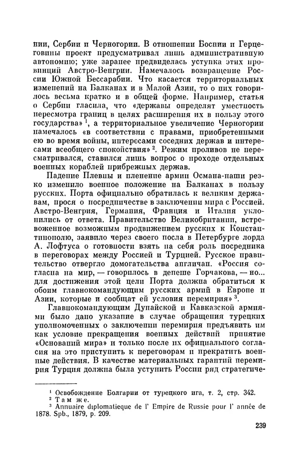 КулЛиб. Иван Иванович Ростунов - Русско-турецкая война 1877-1878. Страница № 280