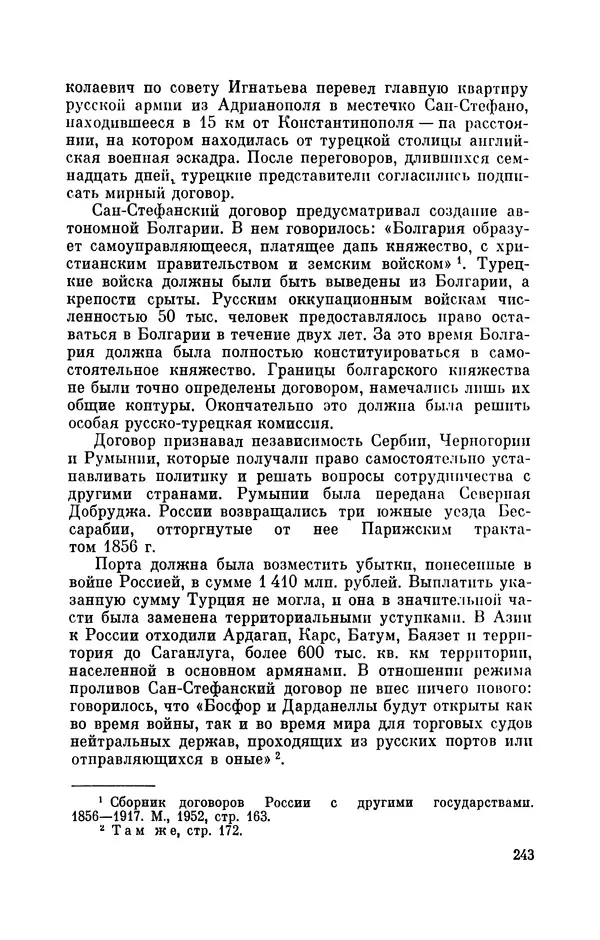 КулЛиб. Иван Иванович Ростунов - Русско-турецкая война 1877-1878. Страница № 284