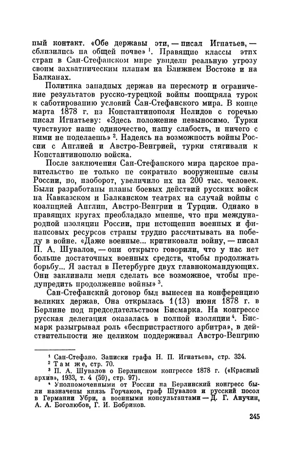 КулЛиб. Иван Иванович Ростунов - Русско-турецкая война 1877-1878. Страница № 286