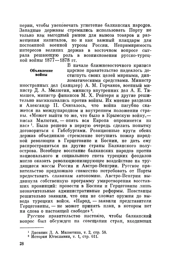 КулЛиб. Иван Иванович Ростунов - Русско-турецкая война 1877-1878. Страница № 29
