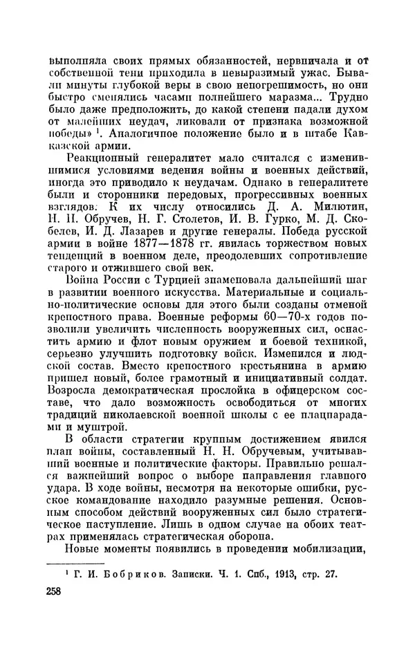 КулЛиб. Иван Иванович Ростунов - Русско-турецкая война 1877-1878. Страница № 299