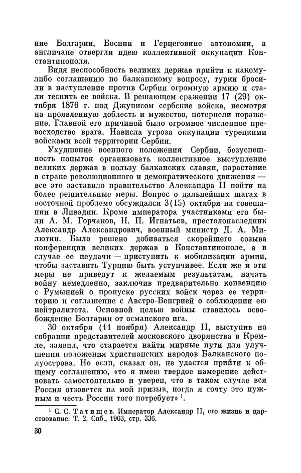 КулЛиб. Иван Иванович Ростунов - Русско-турецкая война 1877-1878. Страница № 31