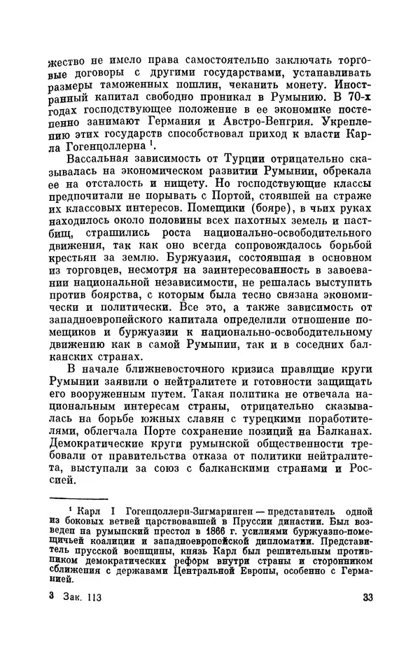КулЛиб. Иван Иванович Ростунов - Русско-турецкая война 1877-1878. Страница № 34