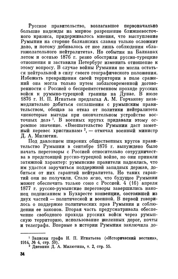 КулЛиб. Иван Иванович Ростунов - Русско-турецкая война 1877-1878. Страница № 35