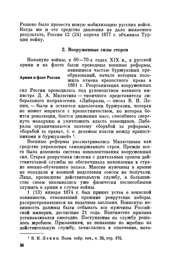 КулЛиб. Иван Иванович Ростунов - Русско-турецкая война 1877-1878. Страница № 37