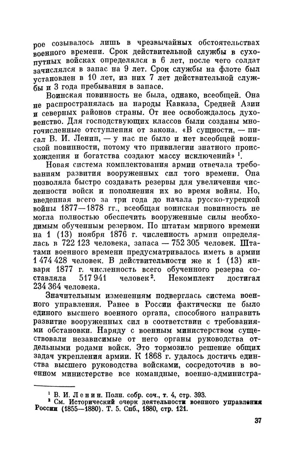 КулЛиб. Иван Иванович Ростунов - Русско-турецкая война 1877-1878. Страница № 38