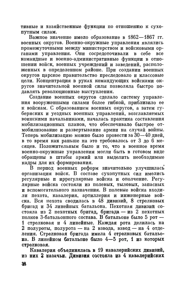 КулЛиб. Иван Иванович Ростунов - Русско-турецкая война 1877-1878. Страница № 39