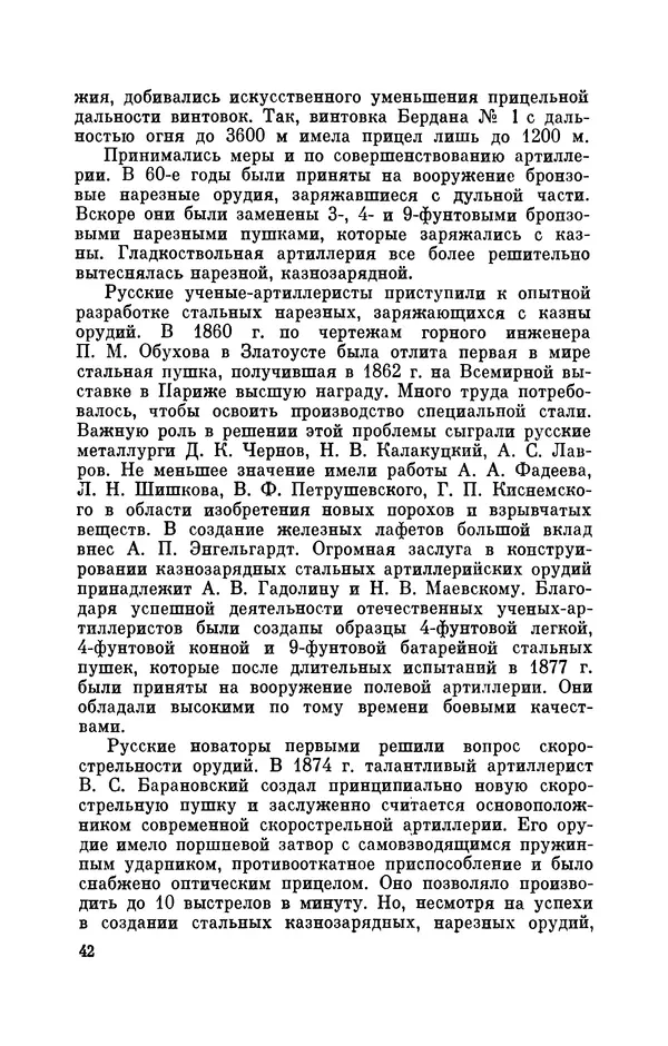 КулЛиб. Иван Иванович Ростунов - Русско-турецкая война 1877-1878. Страница № 43