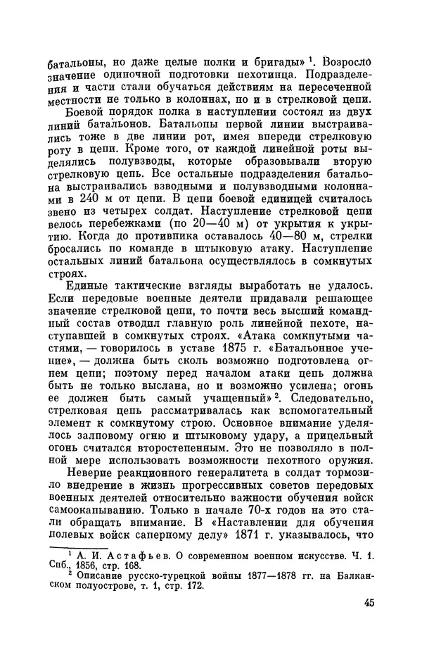 КулЛиб. Иван Иванович Ростунов - Русско-турецкая война 1877-1878. Страница № 46