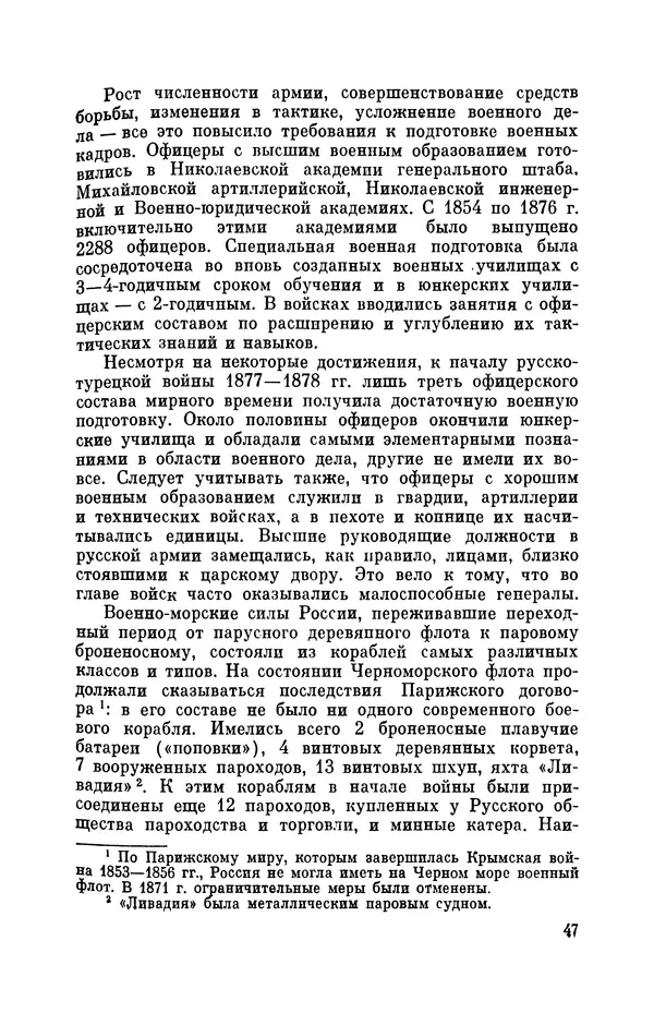 КулЛиб. Иван Иванович Ростунов - Русско-турецкая война 1877-1878. Страница № 48