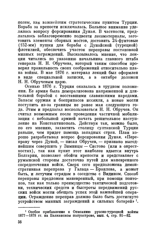 КулЛиб. Иван Иванович Ростунов - Русско-турецкая война 1877-1878. Страница № 57