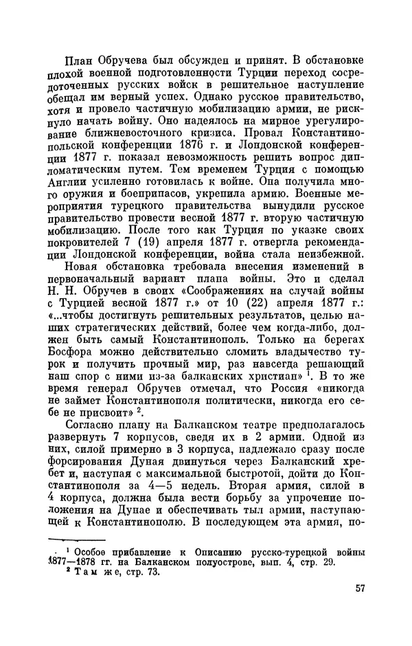 КулЛиб. Иван Иванович Ростунов - Русско-турецкая война 1877-1878. Страница № 58