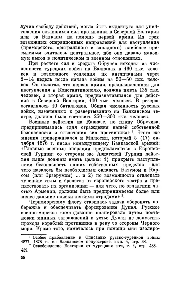 КулЛиб. Иван Иванович Ростунов - Русско-турецкая война 1877-1878. Страница № 59