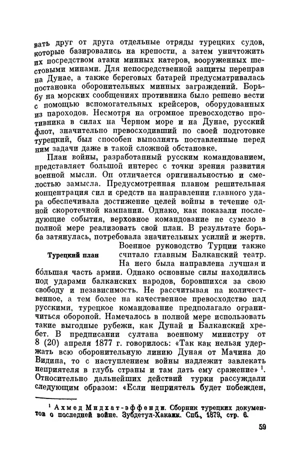 КулЛиб. Иван Иванович Ростунов - Русско-турецкая война 1877-1878. Страница № 60