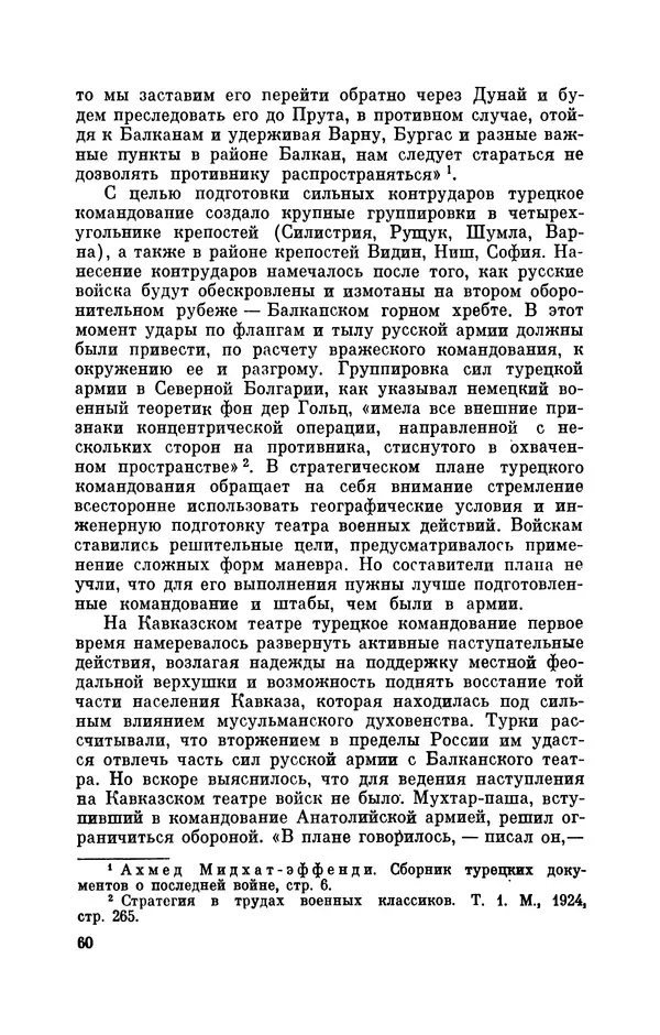 КулЛиб. Иван Иванович Ростунов - Русско-турецкая война 1877-1878. Страница № 61