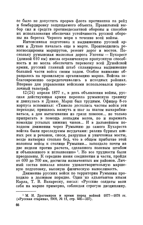 КулЛиб. Иван Иванович Ростунов - Русско-турецкая война 1877-1878. Страница № 67
