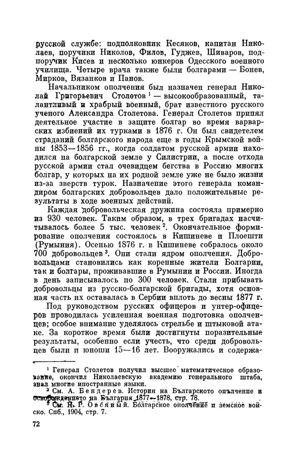 КулЛиб. Иван Иванович Ростунов - Русско-турецкая война 1877-1878. Страница № 73
