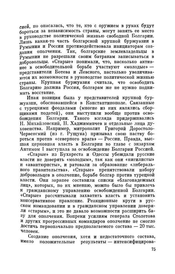 КулЛиб. Иван Иванович Ростунов - Русско-турецкая война 1877-1878. Страница № 76