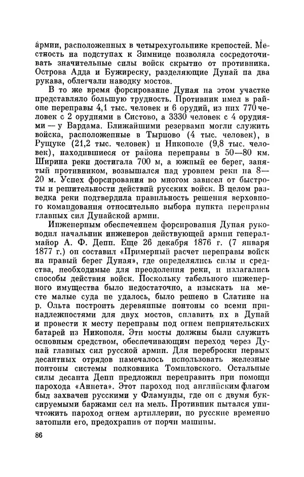 КулЛиб. Иван Иванович Ростунов - Русско-турецкая война 1877-1878. Страница № 87