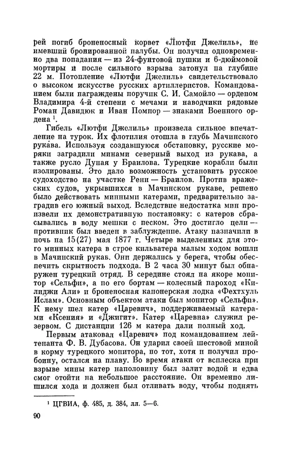 КулЛиб. Иван Иванович Ростунов - Русско-турецкая война 1877-1878. Страница № 91