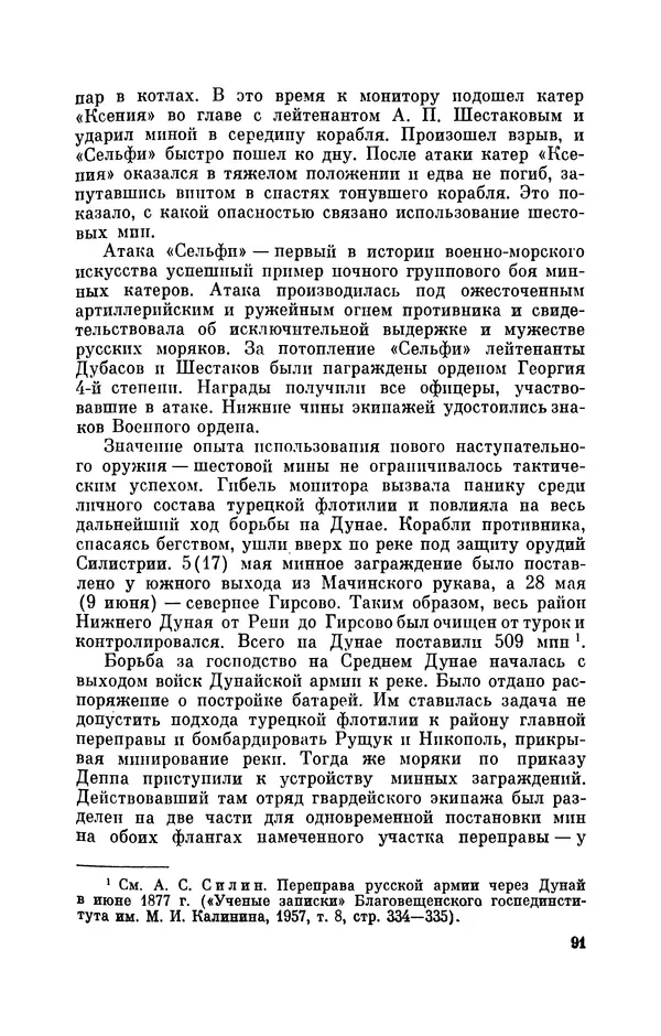 КулЛиб. Иван Иванович Ростунов - Русско-турецкая война 1877-1878. Страница № 92