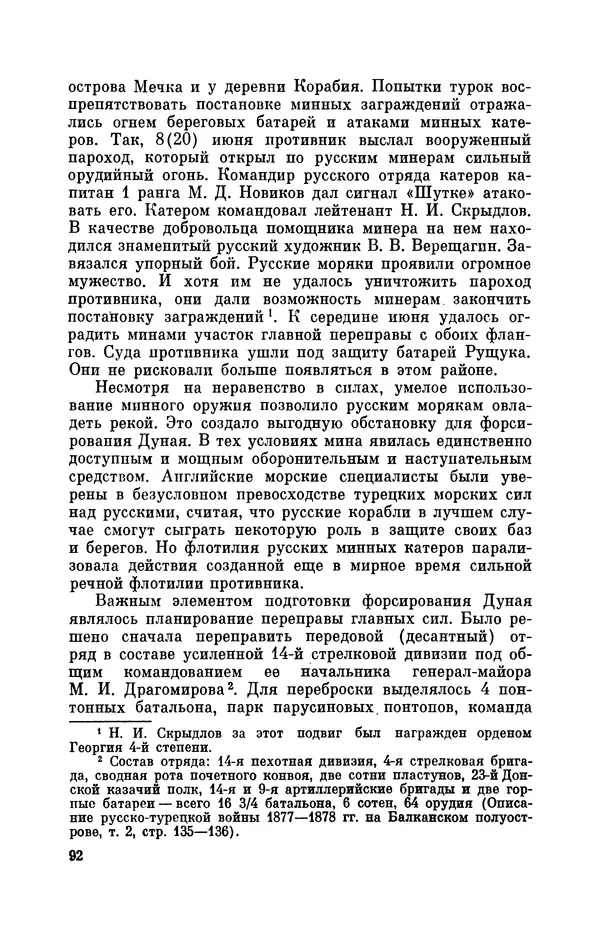 КулЛиб. Иван Иванович Ростунов - Русско-турецкая война 1877-1878. Страница № 93