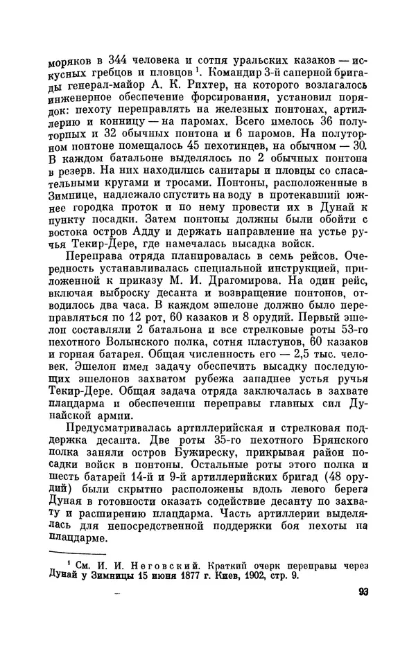 КулЛиб. Иван Иванович Ростунов - Русско-турецкая война 1877-1878. Страница № 94