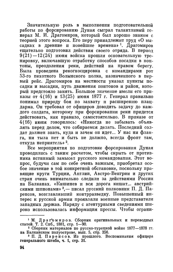 КулЛиб. Иван Иванович Ростунов - Русско-турецкая война 1877-1878. Страница № 95