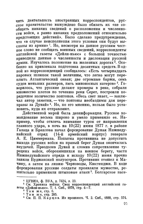 КулЛиб. Иван Иванович Ростунов - Русско-турецкая война 1877-1878. Страница № 96