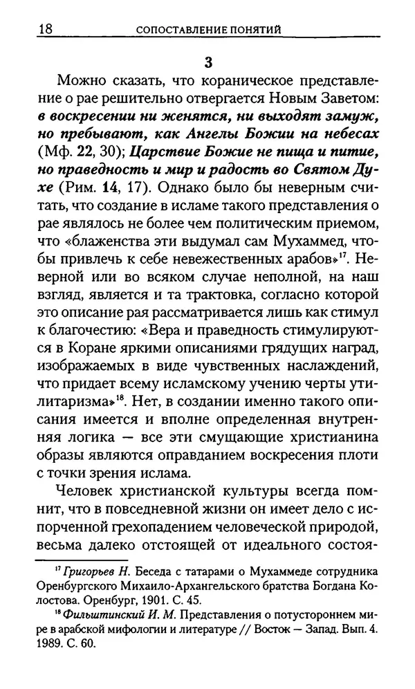 КулЛиб. Юрий  Максимов - Религия креста и религия полумесяца. Страница № 18