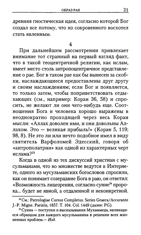 КулЛиб. Юрий  Максимов - Религия креста и религия полумесяца. Страница № 21