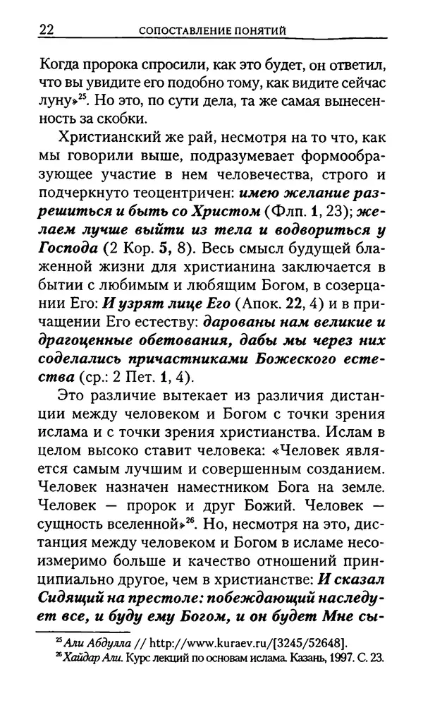 КулЛиб. Юрий  Максимов - Религия креста и религия полумесяца. Страница № 22