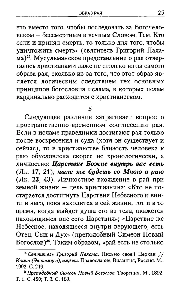 КулЛиб. Юрий  Максимов - Религия креста и религия полумесяца. Страница № 25