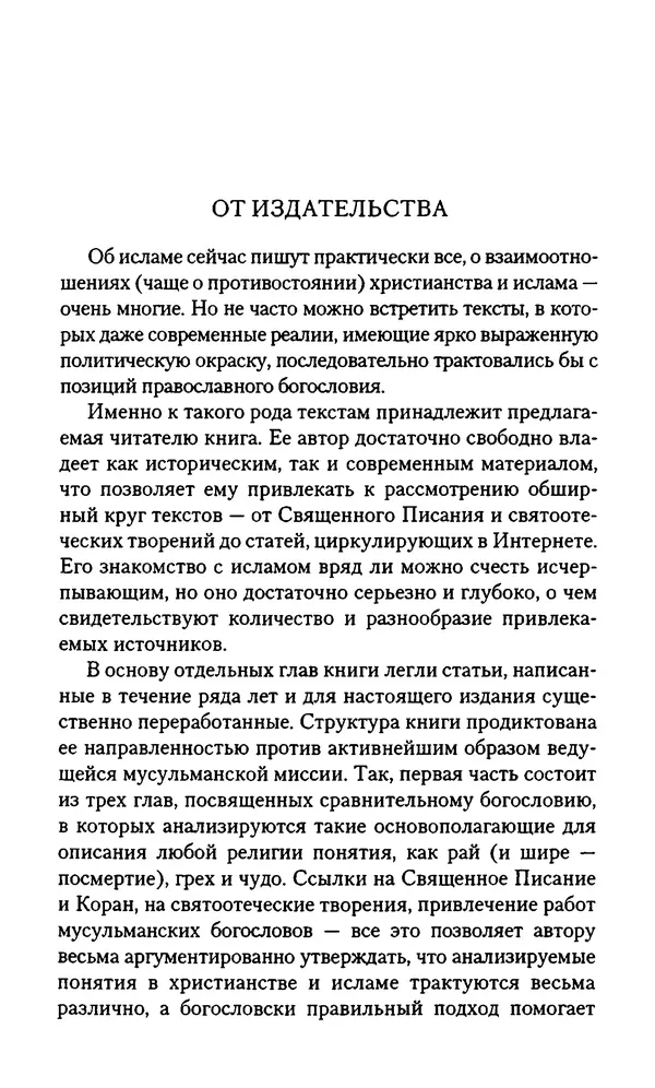 КулЛиб. Юрий  Максимов - Религия креста и религия полумесяца. Страница № 4