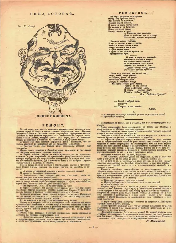 КулЛиб.   Журнал «Крокодил» - Крокодил 1925 № 30 (140). Страница № 8