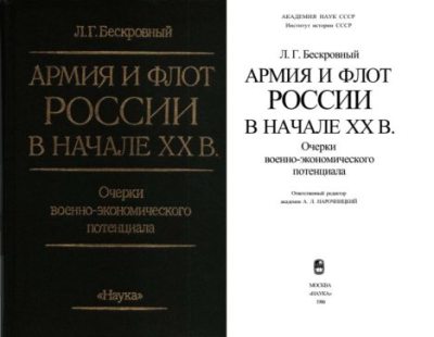 Армия и флот России в начале ХХ в. (pdf)