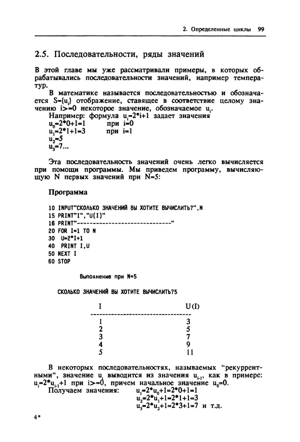 КулЛиб. Ив  Кергаль - Методы программирования на Бейсике. Страница № 100