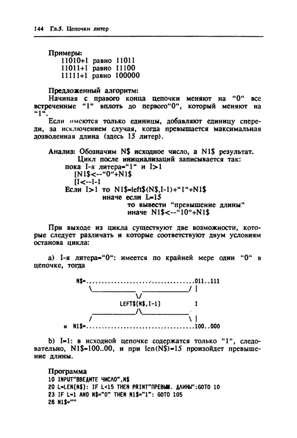 КулЛиб. Ив  Кергаль - Методы программирования на Бейсике. Страница № 145
