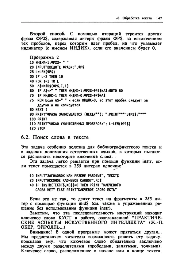 КулЛиб. Ив  Кергаль - Методы программирования на Бейсике. Страница № 148