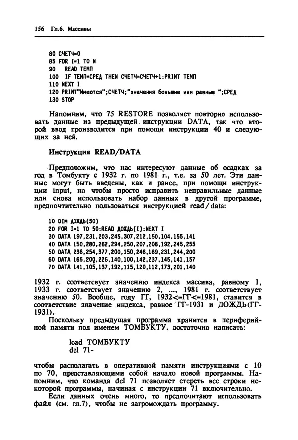 КулЛиб. Ив  Кергаль - Методы программирования на Бейсике. Страница № 157