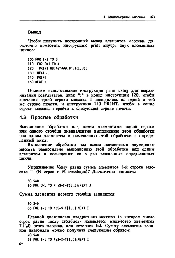 КулЛиб. Ив  Кергаль - Методы программирования на Бейсике. Страница № 164
