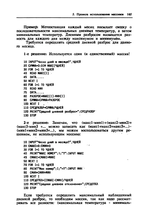 КулЛиб. Ив  Кергаль - Методы программирования на Бейсике. Страница № 166