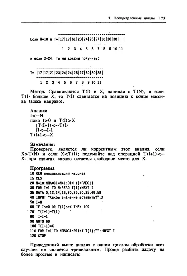 КулЛиб. Ив  Кергаль - Методы программирования на Бейсике. Страница № 174