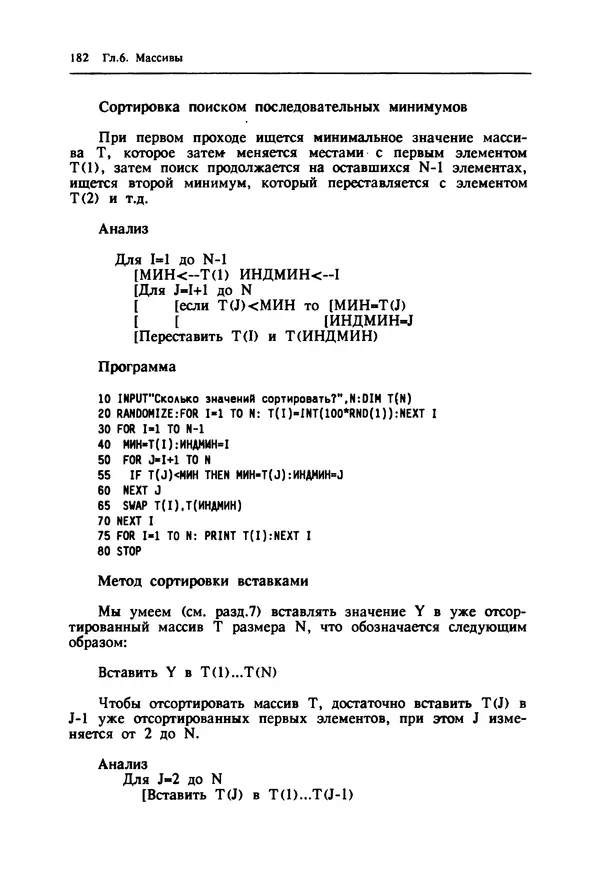 КулЛиб. Ив  Кергаль - Методы программирования на Бейсике. Страница № 183
