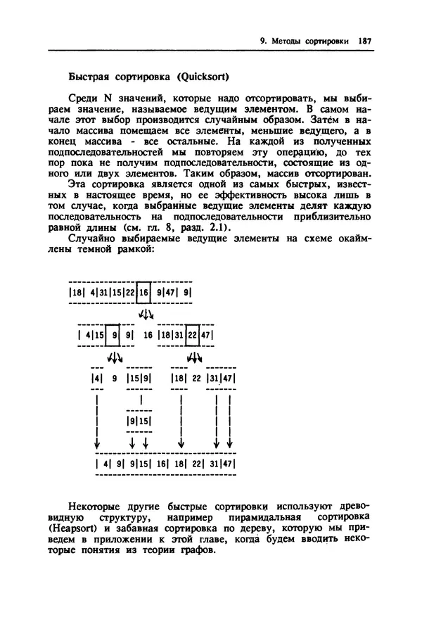 КулЛиб. Ив  Кергаль - Методы программирования на Бейсике. Страница № 188