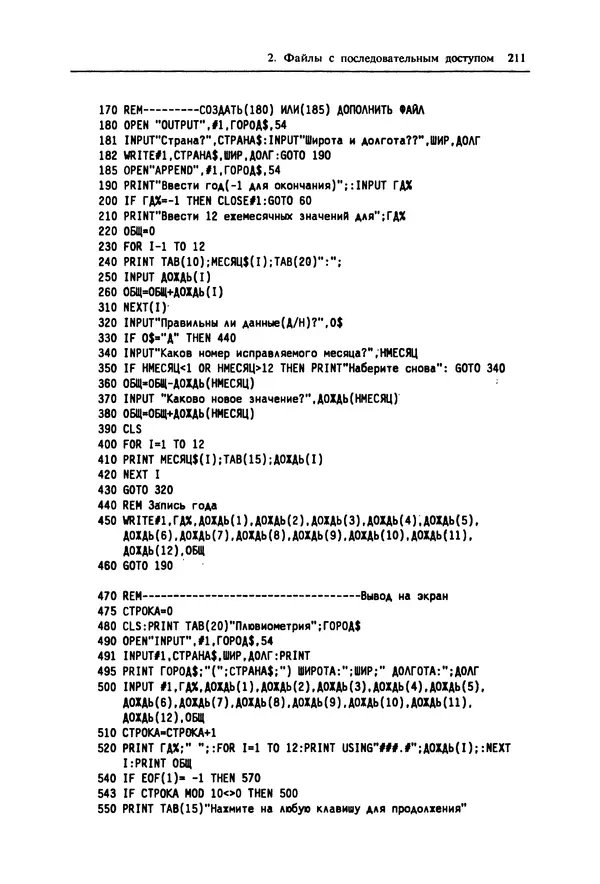 КулЛиб. Ив  Кергаль - Методы программирования на Бейсике. Страница № 212